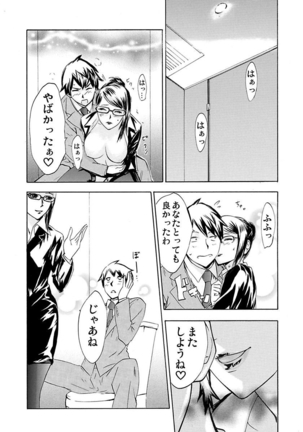 丸の内OL狩り Page #89