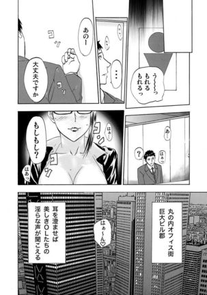 丸の内OL狩り - Page 112