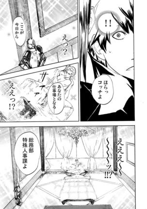 丸の内OL狩り Page #101