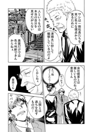 丸の内OL狩り Page #95