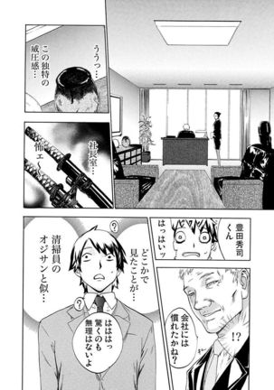 丸の内OL狩り Page #94