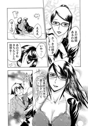 丸の内OL狩り Page #103