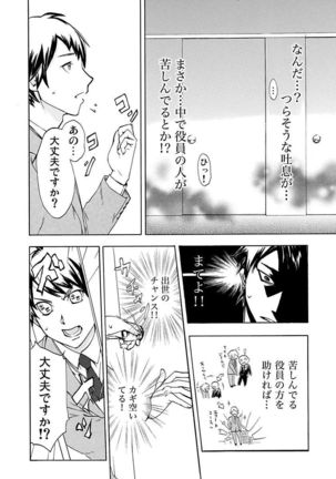 丸の内OL狩り Page #80