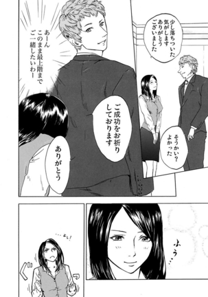 丸の内OL狩り Page #62