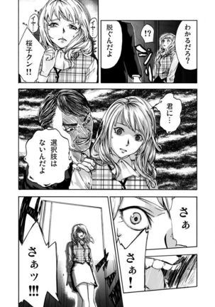 丸の内OL狩り Page #27