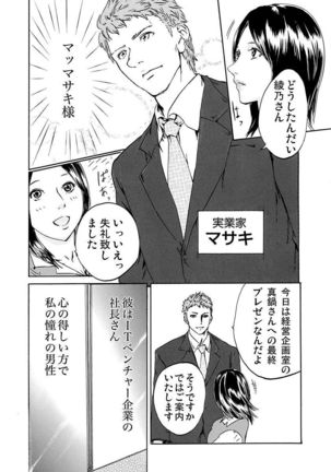 丸の内OL狩り Page #60