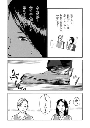 丸の内OL狩り - Page 54