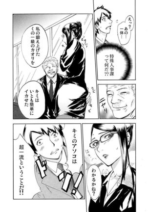 丸の内OL狩り Page #97