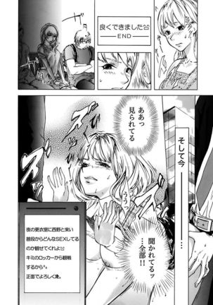 丸の内OL狩り Page #20