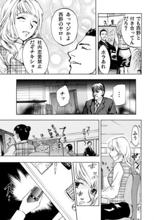 丸の内OL狩り Page #7