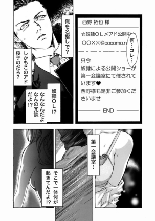 丸の内OL狩り - Page 30