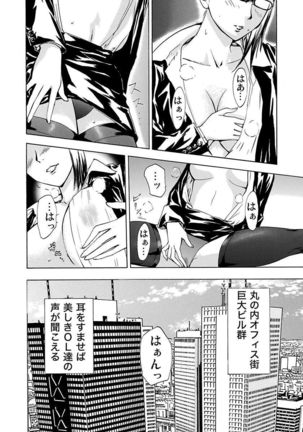 丸の内OL狩り Page #78