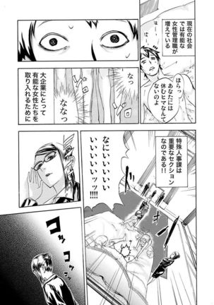 丸の内OL狩り Page #111