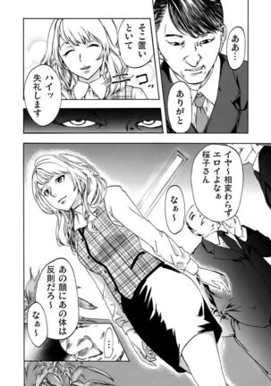 丸の内OL狩り Page #6