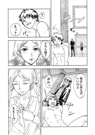 丸の内OL狩り Page #108