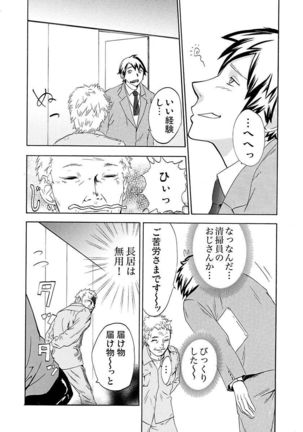 丸の内OL狩り Page #90