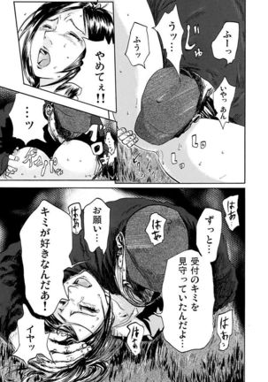 丸の内OL狩り Page #45