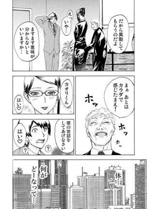 丸の内OL狩り Page #98