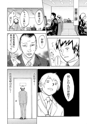 丸の内OL狩り Page #92