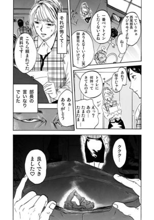 丸の内OL狩り - Page 17