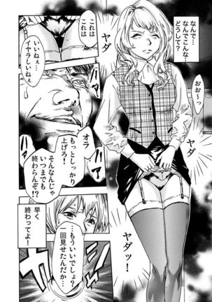 丸の内OL狩り Page #14