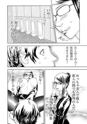 丸の内OL狩り - Page 82