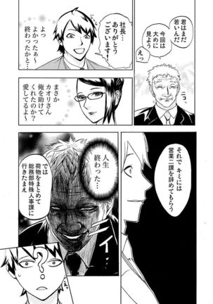 丸の内OL狩り Page #96