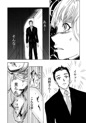 丸の内OL狩り Page #34