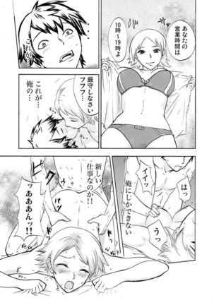 丸の内OL狩り Page #109