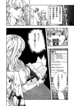 丸の内OL狩り Page #18