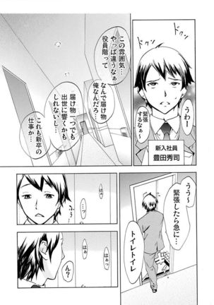 丸の内OL狩り - Page 79