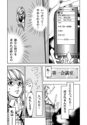 丸の内OL狩り - Page 23