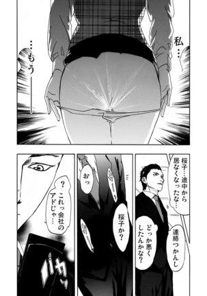 丸の内OL狩り Page #29