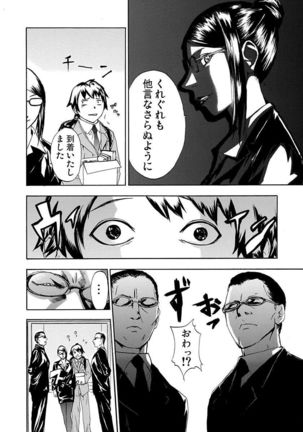 丸の内OL狩り Page #100