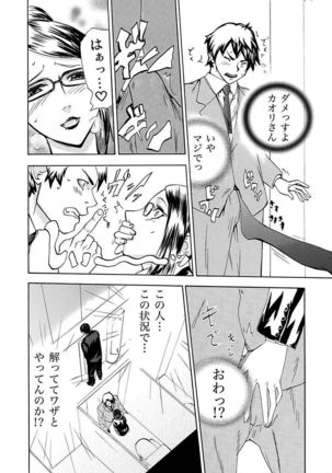 丸の内OL狩り Page #84