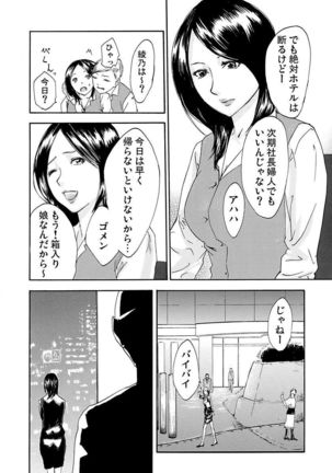 丸の内OL狩り Page #40