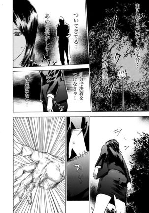 丸の内OL狩り Page #64