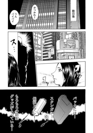 丸の内OL狩り Page #63