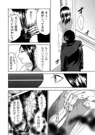 丸の内OL狩り Page #56