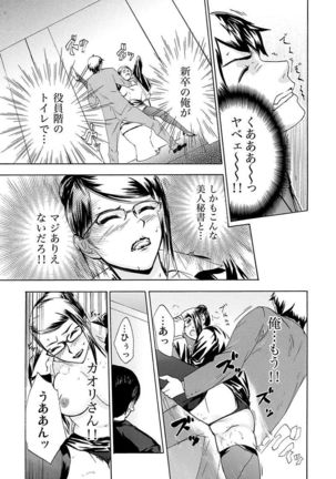 丸の内OL狩り Page #87