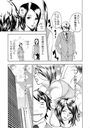 丸の内OL狩り Page #91