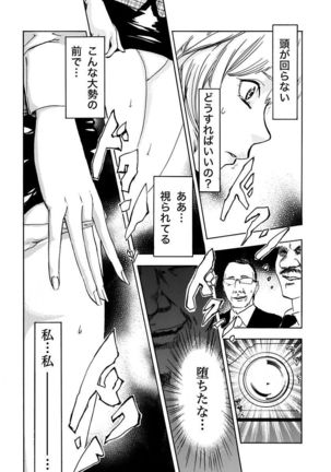 丸の内OL狩り Page #28