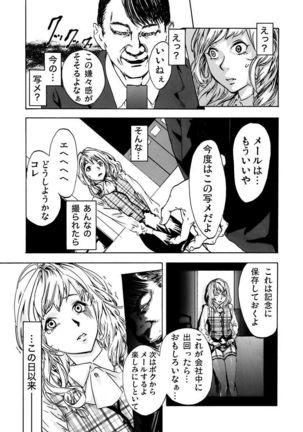 丸の内OL狩り Page #15