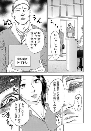 丸の内OL狩り Page #51