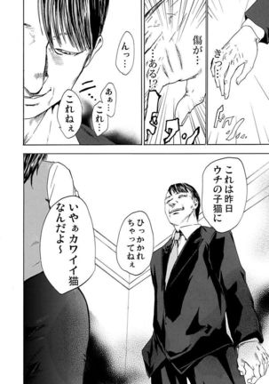 丸の内OL狩り Page #58