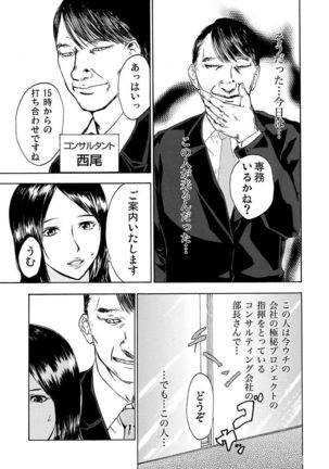 丸の内OL狩り Page #55