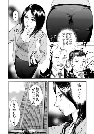 丸の内OL狩り Page #48