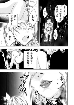 丸の内OL狩り Page #33