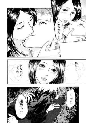 丸の内OL狩り - Page 70