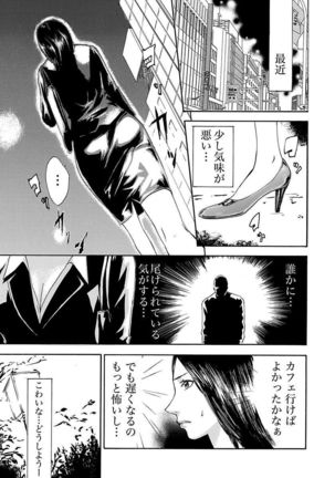 丸の内OL狩り Page #41